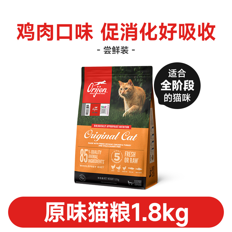 Orijen 渴望 原始猎食渴望零食猫罐头85gx24多口味原装进口 283.8元