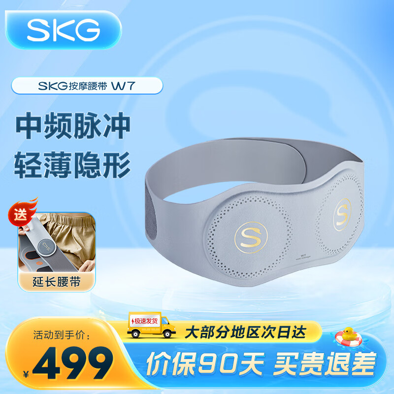 SKG 未来健康 按摩腰带K5 尊贵款 399元包邮（需用券）