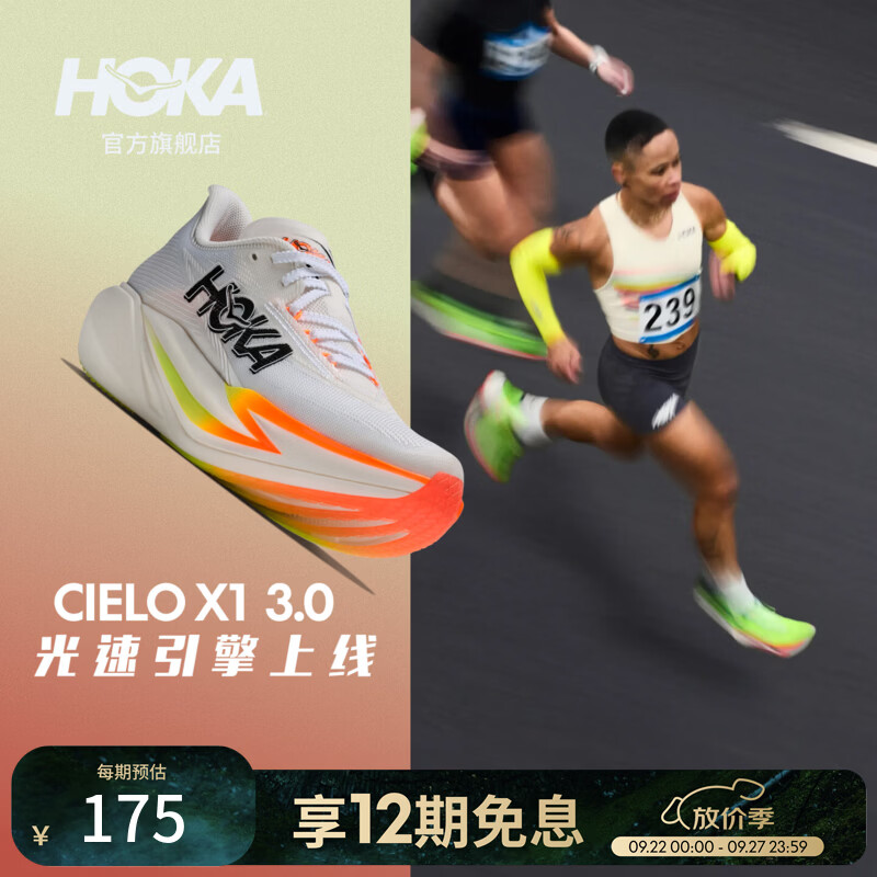 HOKA CIELO X1 3.0 男女款专业马拉松跑鞋 1369元（需用券）