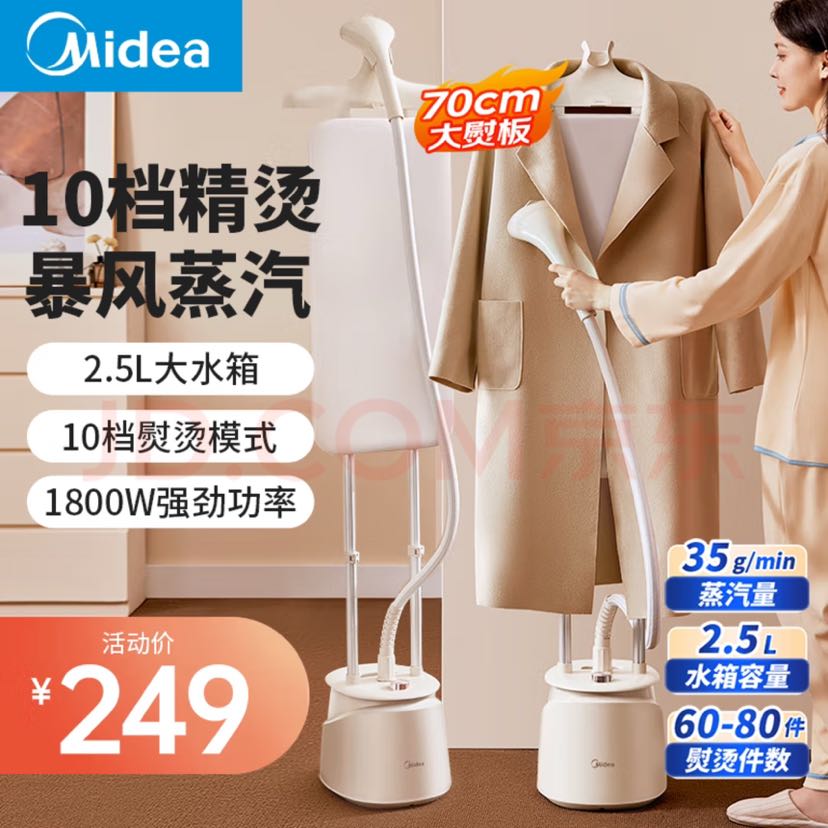 Midea 美的 YGD20P6挂烫机 2.5升电熨斗 169元（需用券）