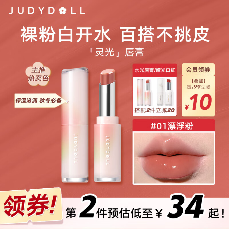 橘朵 水光唇膏口红滋润保湿显气色灵光剔透唇#01漂浮粉3g 19.8元