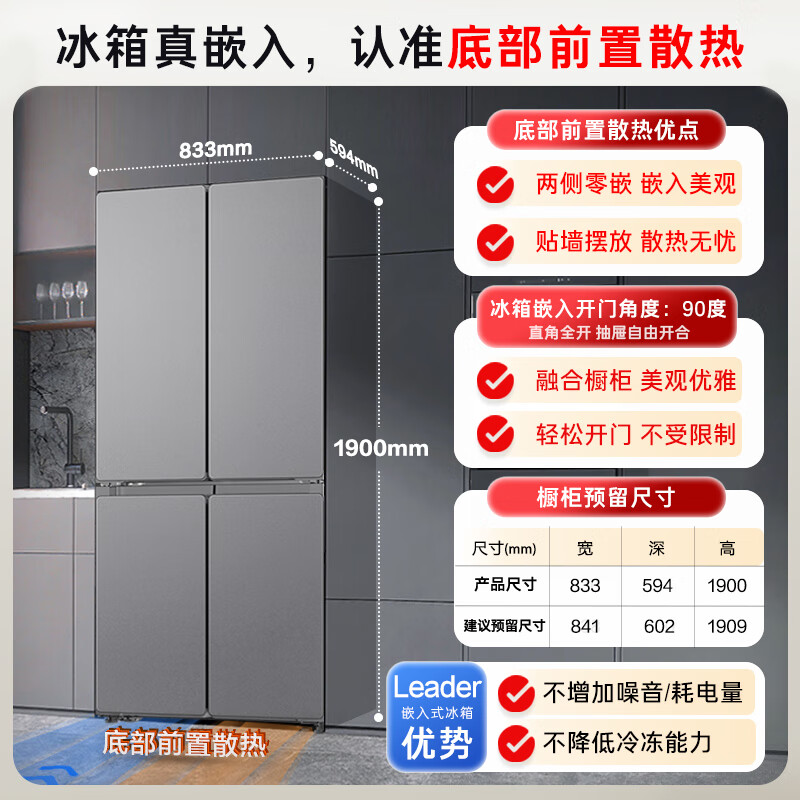 海尔 Haier 悦己系列 LTD-520WS9U1 零嵌冰箱 490L 2007.6元（需用券）