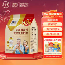 zhenmu 臻牧 中老年无蔗糖高钙羊奶粉大容量 独立条装 1.25kg（25g*50） 188元（