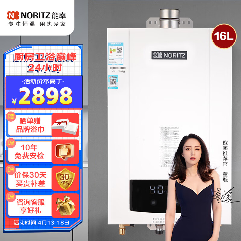 NORITZ 能率 燃气热水器16升 JSQ31-TBG3 2637元（需用券）