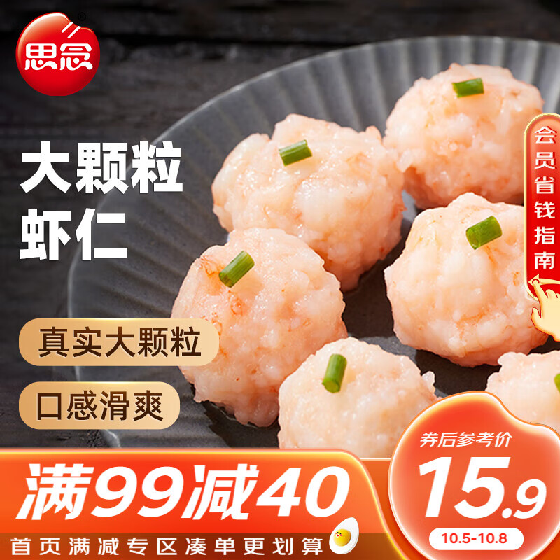 思念 大颗粒虾滑 150g 1包 虾仁含量高 ￥16.5