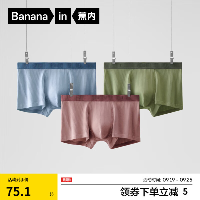 Bananain 蕉内 男士平角内裤套装 3P-BU311S-P 3条装(钠紫+钠绿+钠蓝) XXL 75.1元（需