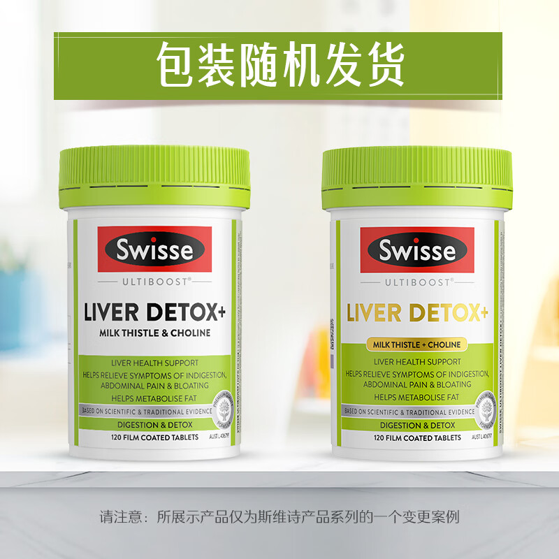 Swisse 斯维诗 奶蓟草胆碱片 120片 124元（需买2件，需用券）