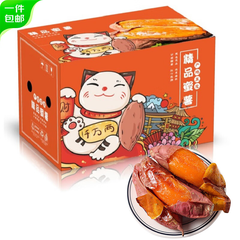 Mr.Seafood 京鲜生 京鲜花 山东25号蜜薯 2.25kg 中果装 13.62元