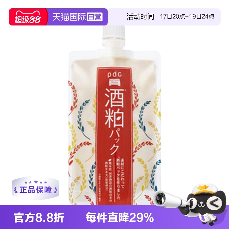 PDC 酒粕面膜升级款二代170g保湿提亮酒糟清洁补水 63.68元