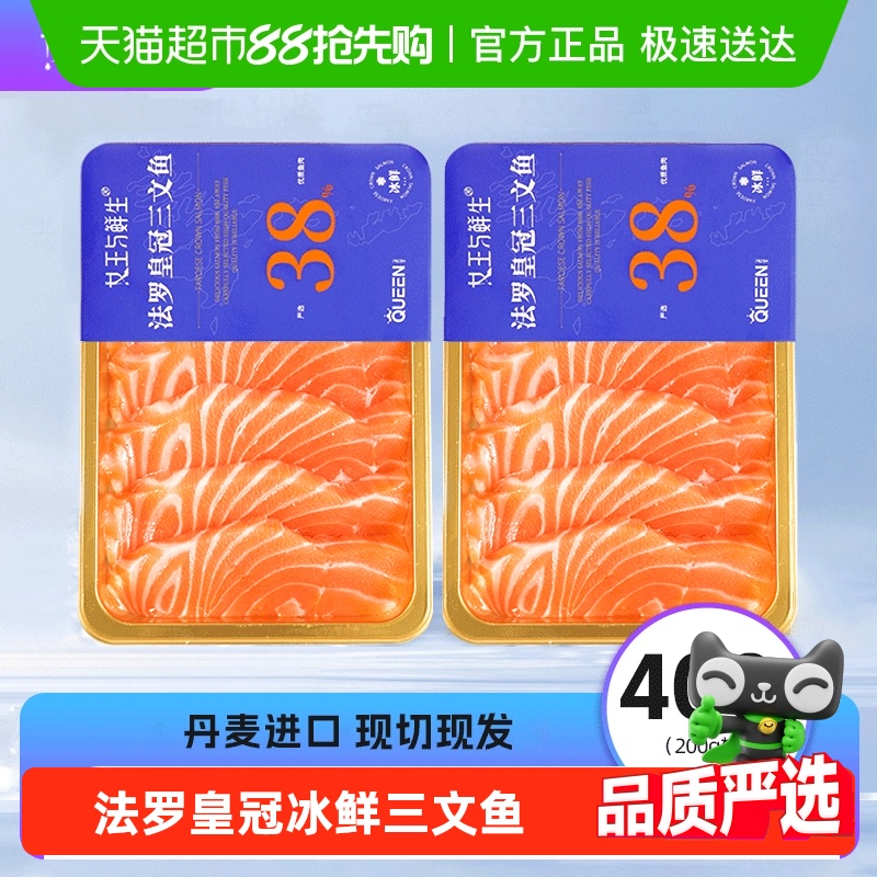 女王与鲜生 挪威三文鱼中段400g 109元