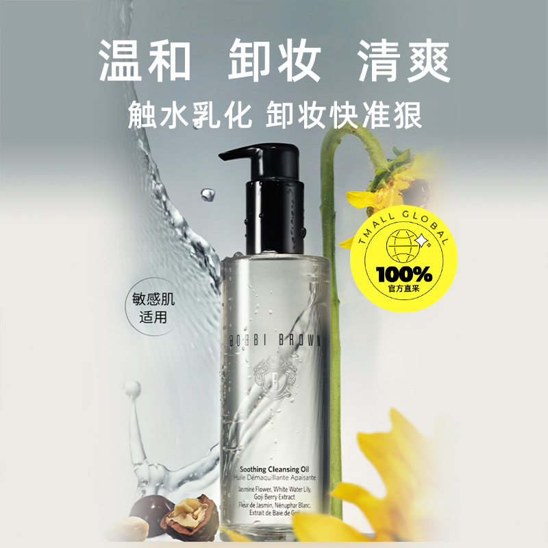 88VIP：BOBBI BROWN 清透舒盈卸妆油 200ml 208.05元