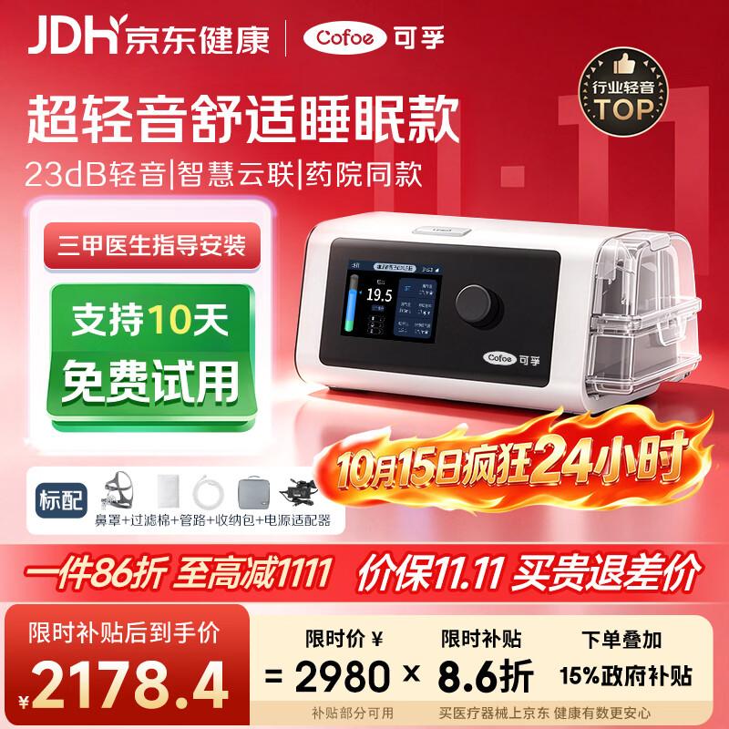 可孚 BR220SW呼吸机医用智能老人家用慢阻肺肺病打鼾双水平呼吸治疗仪 2562.8