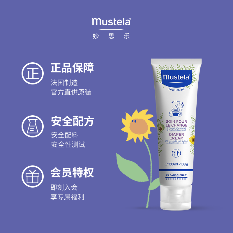 Mustela 妙思乐 婴儿护臀膏 100ml 69元包邮（需用券）