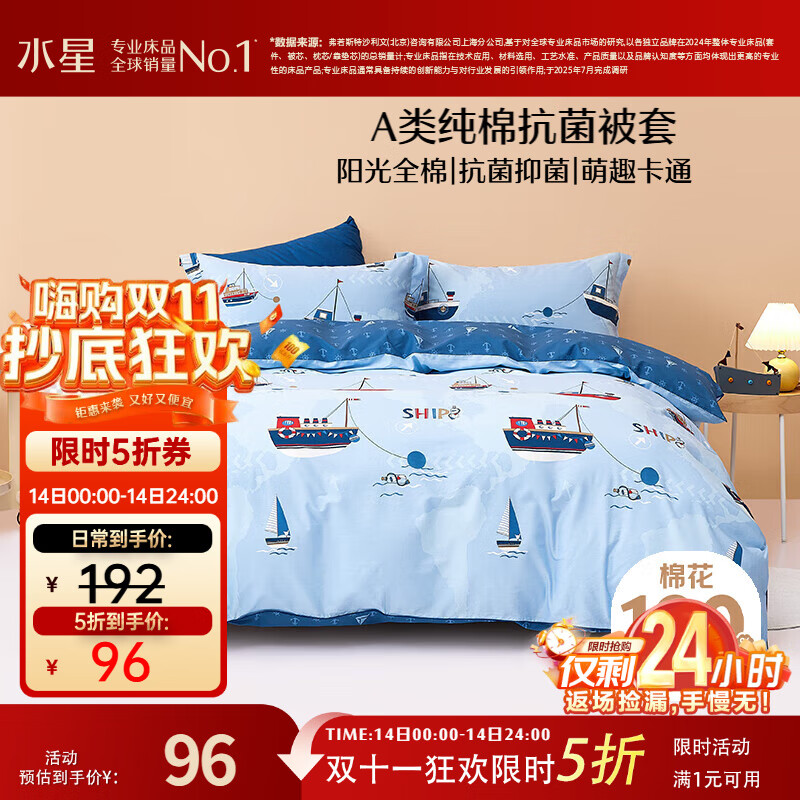 水星儿童 被套A类纯棉被套单件被罩被单全棉抗菌学生儿童被罩150*210cm 96元