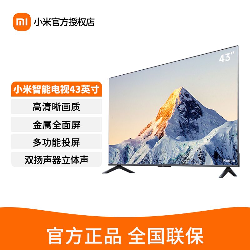 百亿补贴：Xiaomi 小米 43英寸金属全面屏高清网络WiFi液晶立体声平板智能电