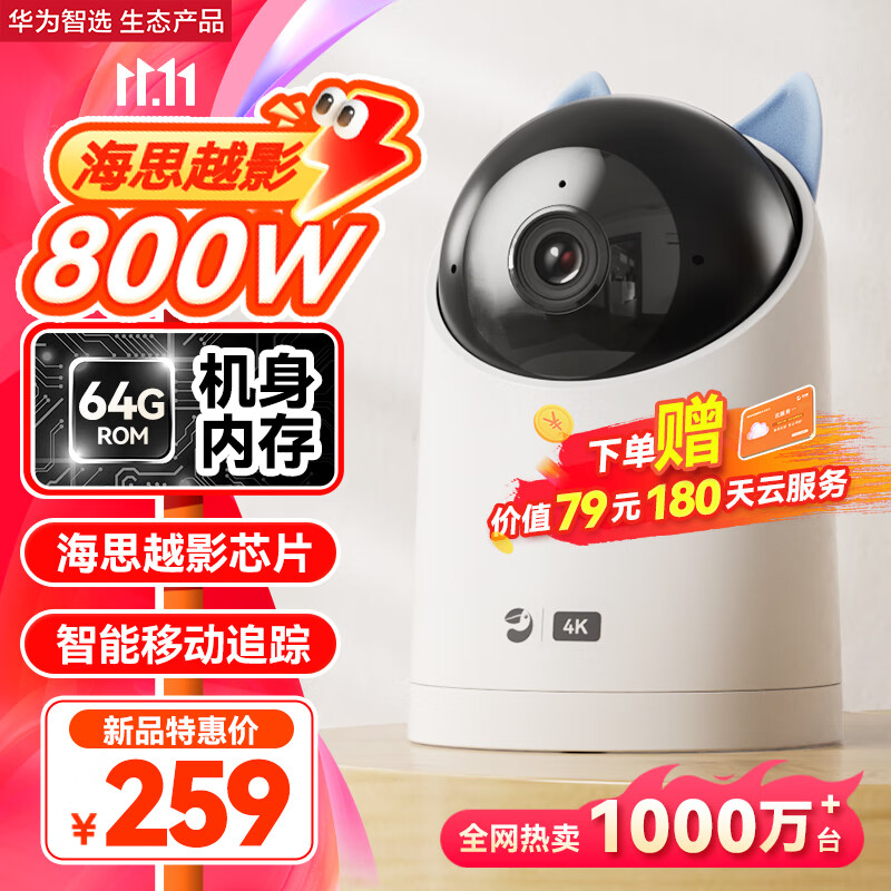 华为智选 摄像头4K超清800万监控 内置64G 159.43元（需用券）