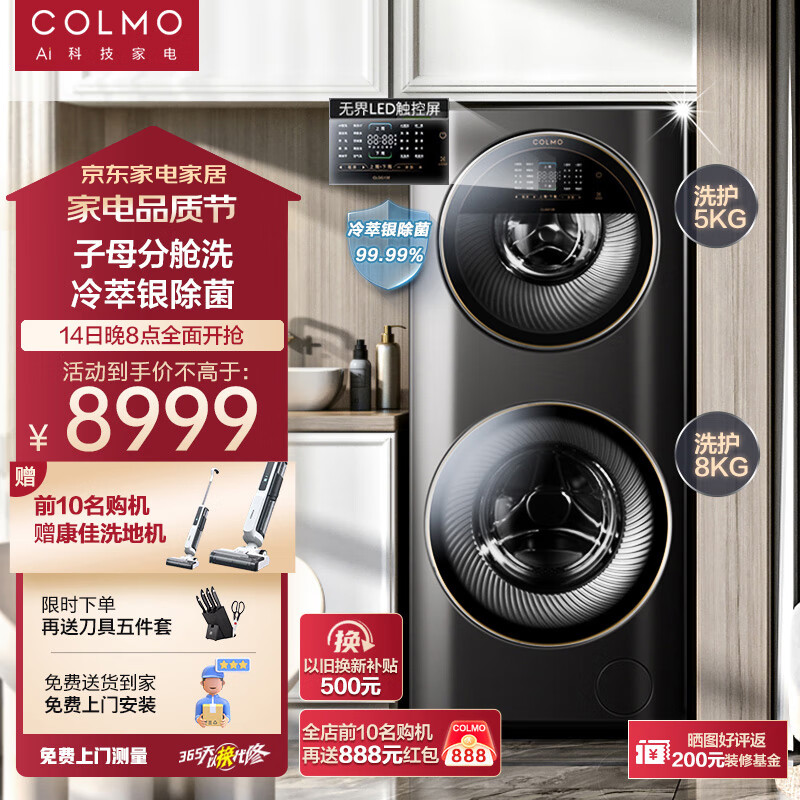 COLMO 太空舱系列 CLGG13E 滚筒洗衣机 13kg 星河银 8999元（需用券）