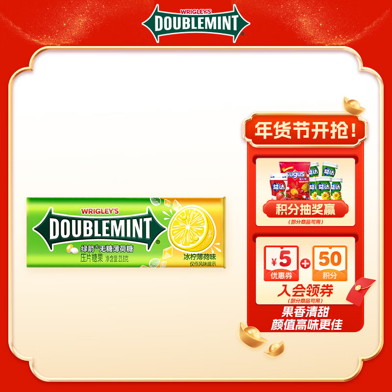 DOUBLEMINT 绿箭 无糖薄荷糖 冰柠薄荷味 23.8g 7.9元