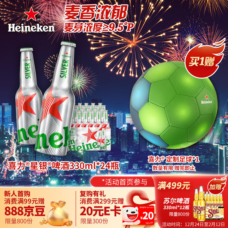 Heineken 喜力 星银 啤酒 330ml*24瓶 铝瓶整箱装 258元（需用券）