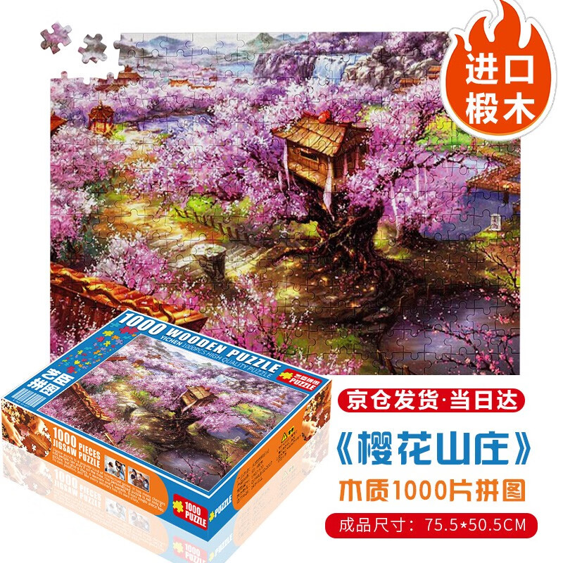 艺臣玩具 （YICHEN TOYS）成人1000片木质拼图智力创意减压治愈玩具男女生日礼