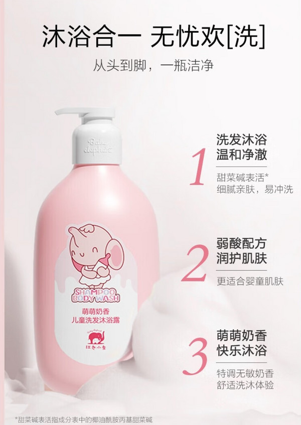 Baby elephant 红色小象 儿童沐浴露洗发水二合一 95ml*2