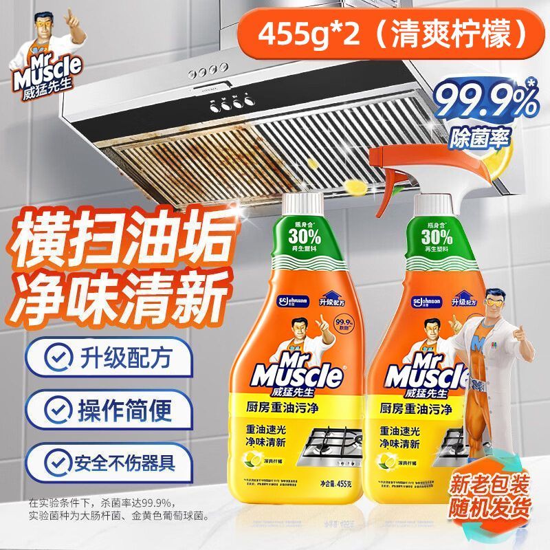 威猛先生 重油污净厨房清洁剂抽油烟机清洁剂强力去污除垢清洁神器 14.2元 - 线报酷
