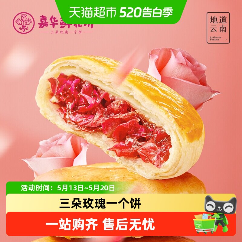移动端：嘉华食品 嘉华鲜花饼3枚装 105g 盒装 9.9元（淘金币可抵0.65元起）