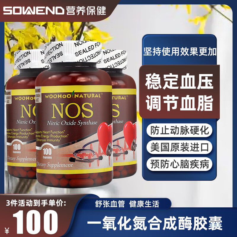 WOOHOO NATURAL 美国一氧化氮三瓶装 310元