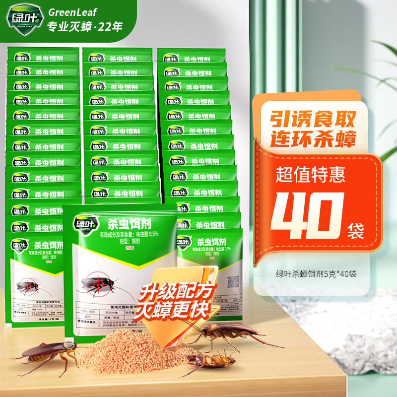 GREEN LEAF 绿叶 驱蟑杀虫剂40袋GL1045两盒 11.28元