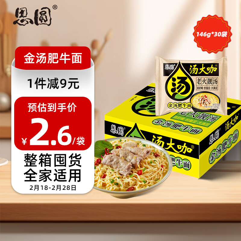 思圆 汤大咖金汤肥牛146g 70.1元（需买3件，共210.3元）