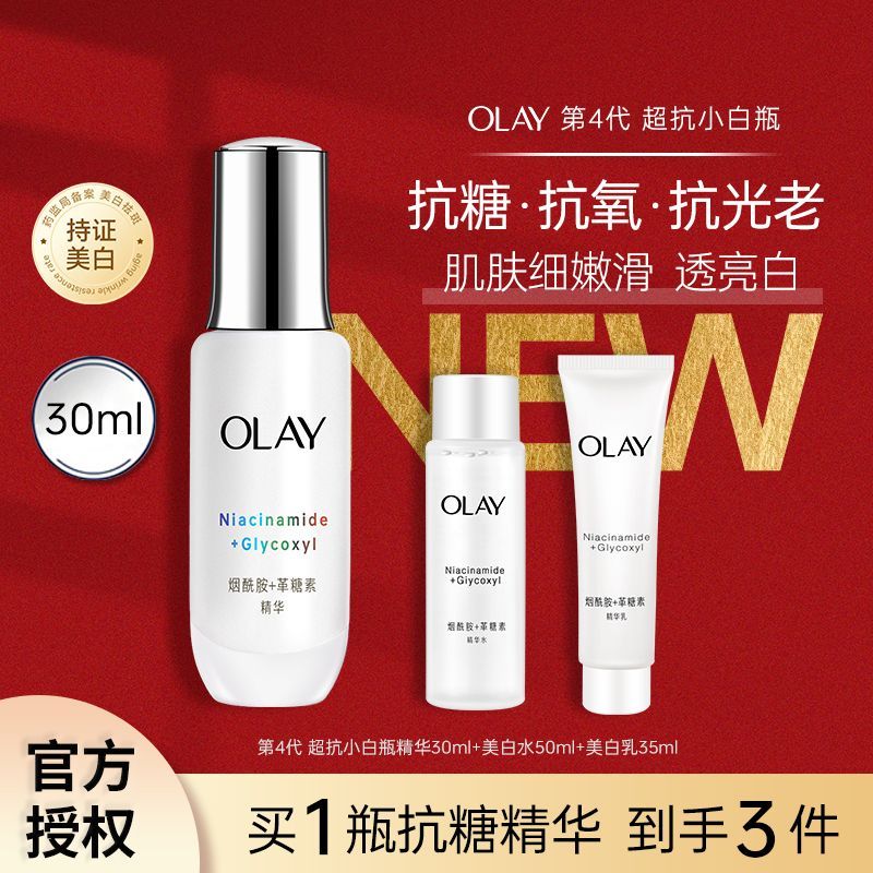 百亿补贴：OLAY 第四代抗糖小白瓶美白提亮舒缓肌肤修护精华液护肤正品 146