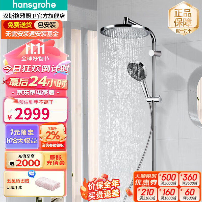 hansgrohe 汉斯格雅 280空气注入顶喷升级境雨手持 ￥2538.91