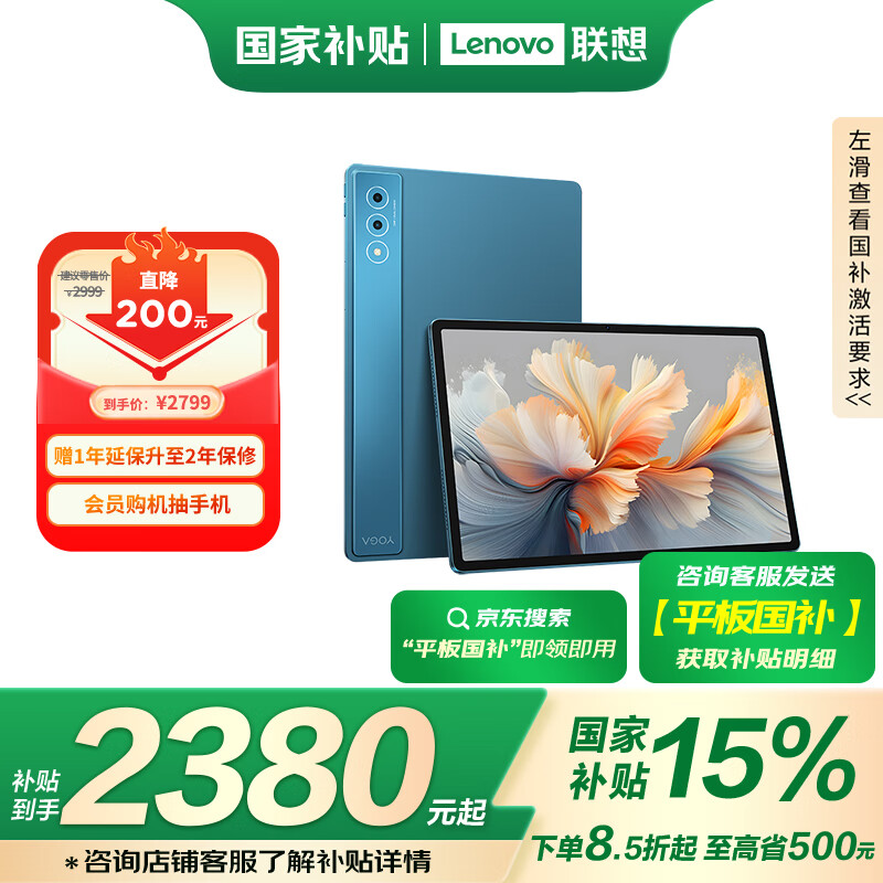 联想 Lenovo YOGA Pad Pro 12.7英寸平板电脑（骁龙8Gen3 、8GB、256GB、2.9K 无损抗反