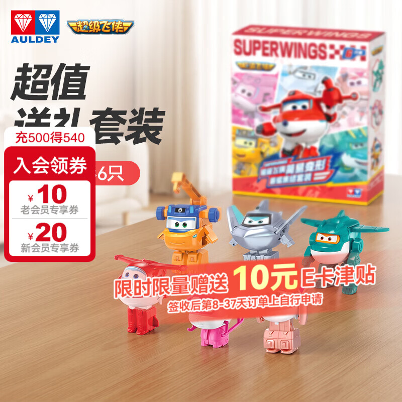奥迪双钻 超级飞侠6只新星集结简易变形套装变形 54.25元