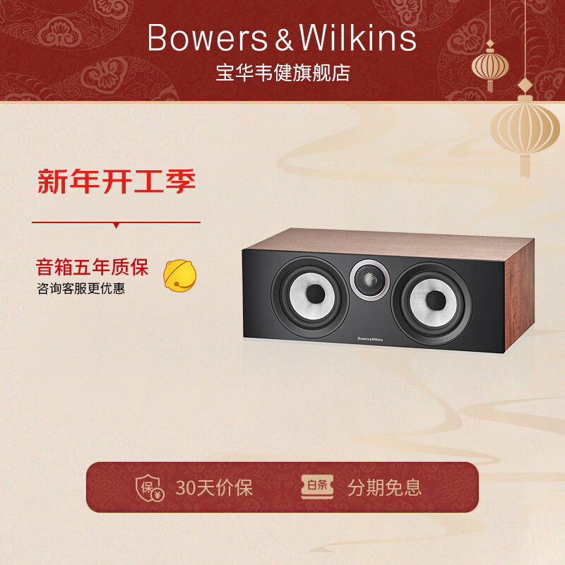 宝华韦健 B&W 600系列HTM6 S3中置音箱家庭影院 红樱木色 5292元