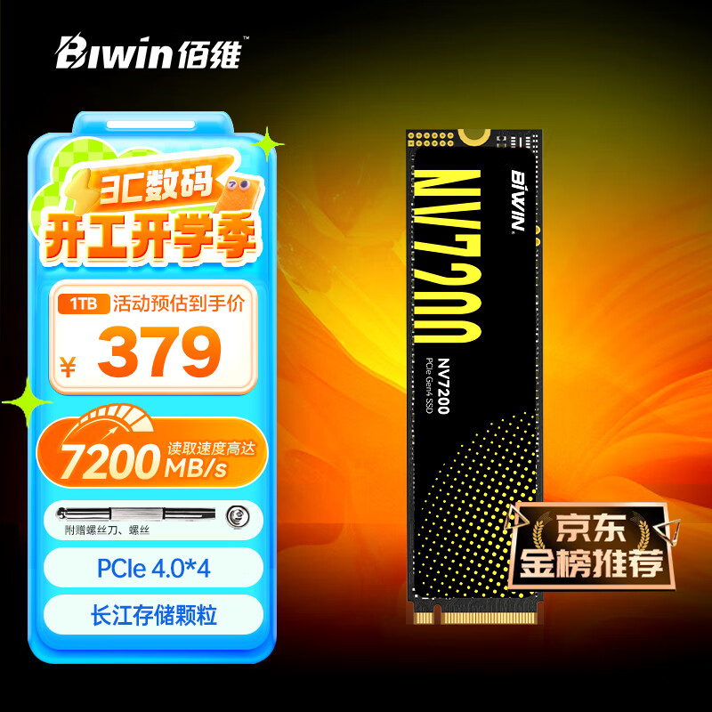 佰维 NV7200系列 NVMe协议 M.2接口 固态硬盘 1TB PCI-E 4.0 ￥379