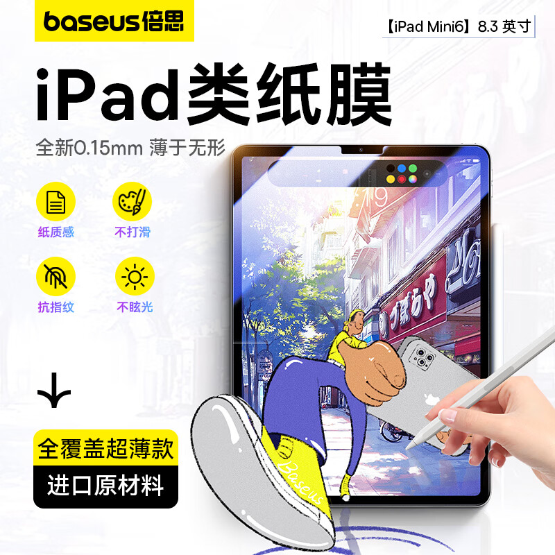 BASEUS 倍思 ipad mini6类纸膜 2021新款苹果平板电脑8.3英寸屏保保护膜 全面屏抗