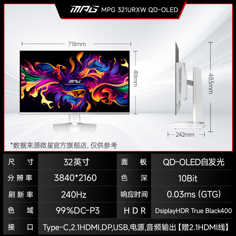 微星 32英寸4K240HZ台式电脑MPG 321URXW QD-OLED极光显示器360屏 6499元