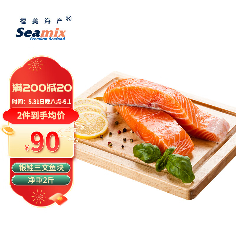 Seamix 禧美海产 冷冻三文鱼块1kg（银鲑）独立包装4-7块 去刺 海鲜水产 轻食 9