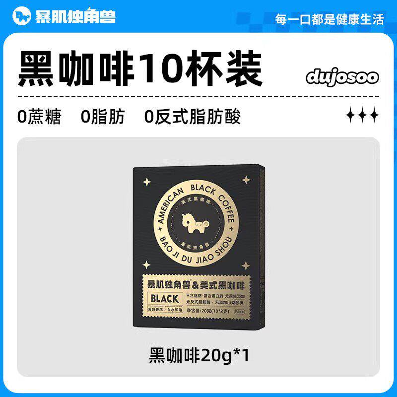 移动端：暴肌独角兽 0糖0脂 即饮美式咖啡液 8.63元（淘金币可抵0.15元起）