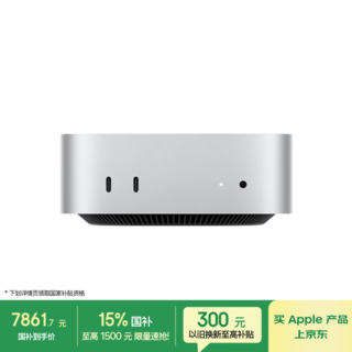 苹果 Mac mini 台式机 7822.35元 - 86线报 苹果 Mac mini 台式机 7822.35元 - 86线报