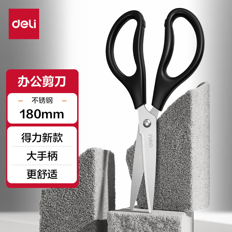 deli 得力 180mm办公生活家用剪刀 中号剪子手工剪纸刀办公用品 TJ125 3.9元