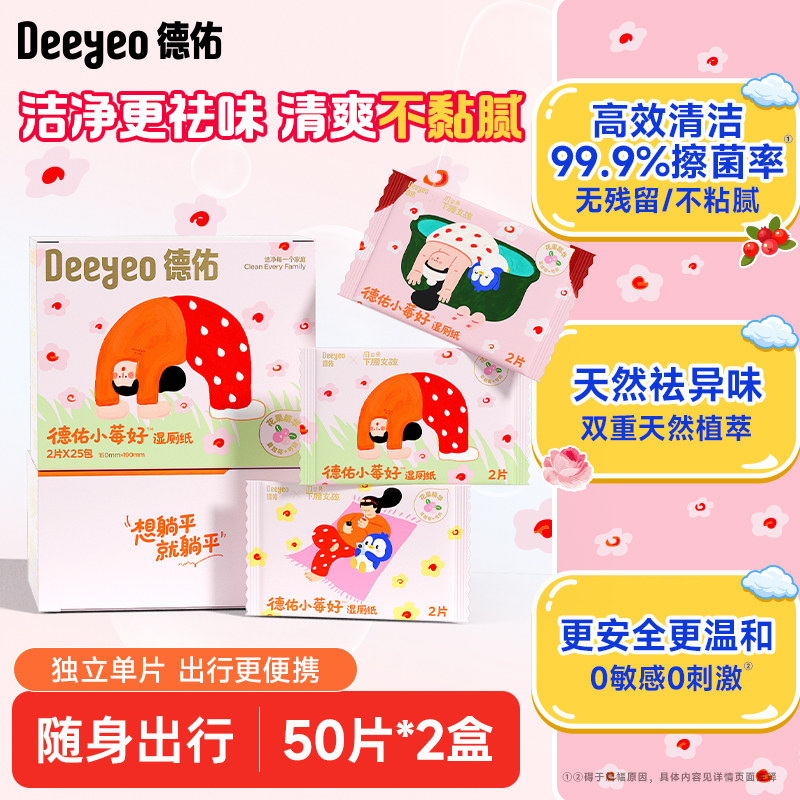 德佑 小莓好湿厕纸女士专用经期清洁私处湿巾卫生湿巾孕妇家庭家用 8.59元