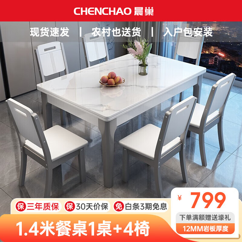 晨巢 餐桌 现代简约岩板餐桌家用具 1.4米亮光雪山白-灰白框架 一桌四椅-实木椅款 669元（需用券）
