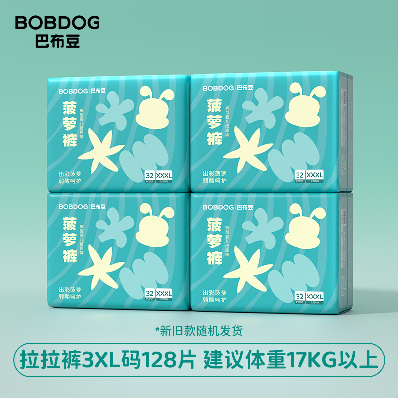 88VIP：BoBDoG 巴布豆 新菠萝纸尿裤 M168/L160/XL152拉拉裤XL144/XXL136/XXXL128 120.4元（