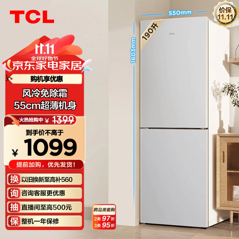 TCL 190升V5双门风冷无霜白色小冰箱家用电冰箱出租房小户型超薄迷你国补家