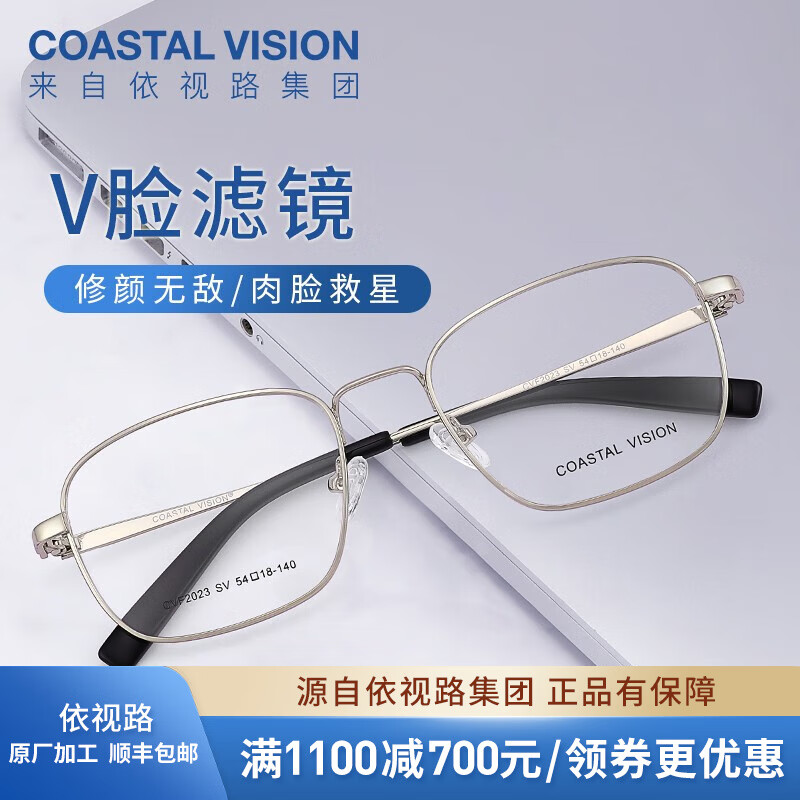 essilor 依视路 CVF2023SV 银色金属眼镜框+钻晶膜岩系列 1.60折射率*2 补贴倒计时