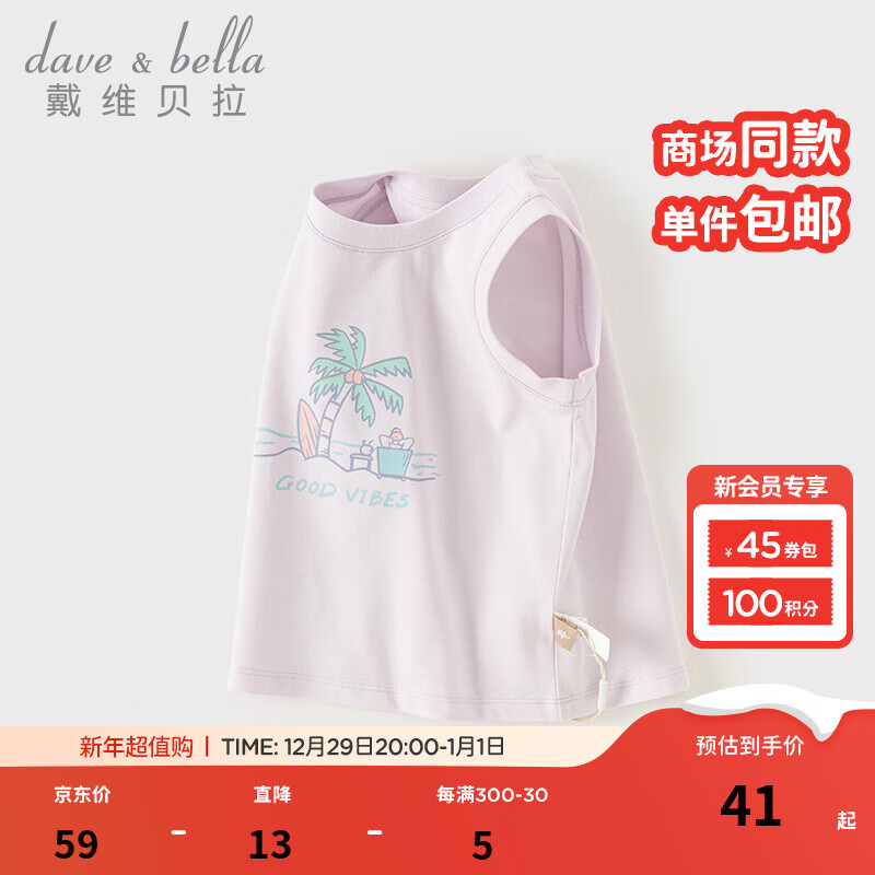 戴维贝拉 DAVE＆BELLA）儿童背心无袖男童上衣印花女童t恤薄款夏装宝宝衣服20