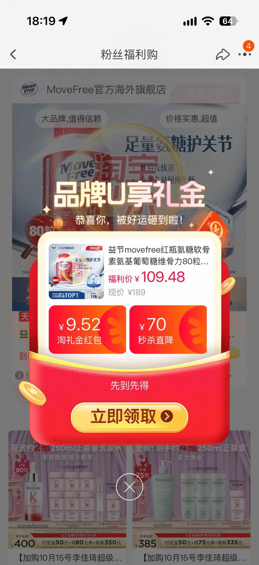 益节 MoveFree 红瓶氨糖软骨素 80粒 高含量氨糖-D11 91.91元+5.67元淘金币 - 线报酷