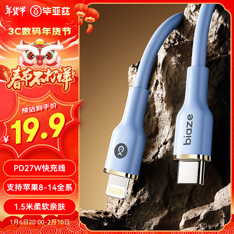 Biaze 苹果数据线iPhone14快充线PD27W Type-C to Lightning手机车载充电线适用苹果14pr